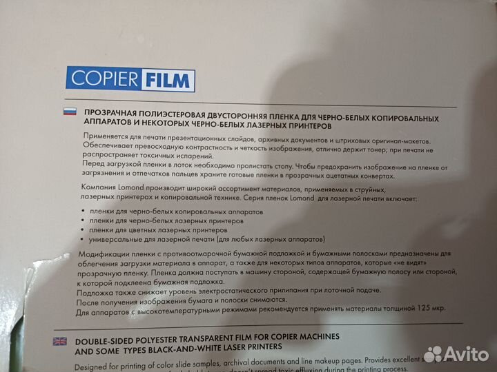 Пленка прозрачная Lomond A4