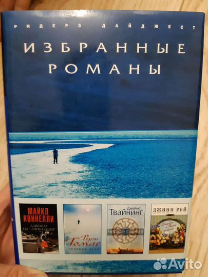 Книга Избранные романы