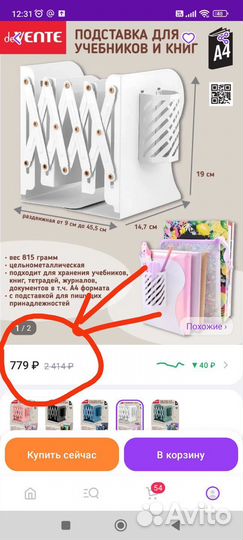 Подставка, держатель для книг