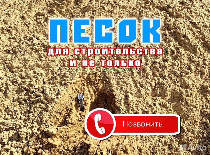Песок с доставкой
