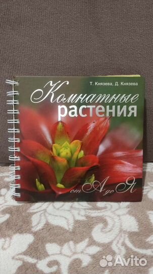 Книга о цветах