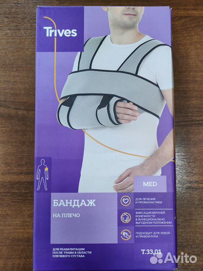 Бандаж на плечевой сустав 
