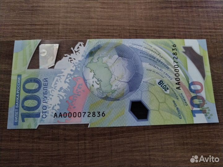 Купюра Сочи 2018