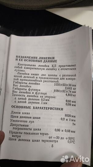 Контрольная линейка кл 1000