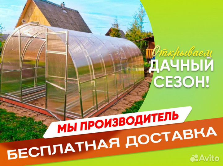Арочная теплица