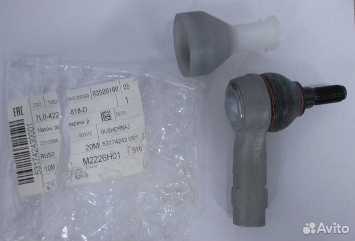 Наконечник рулевой тяги 7L0422818D VAG