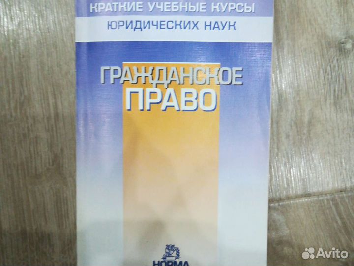 Гражданское право, Менеджмент, Уголовное право