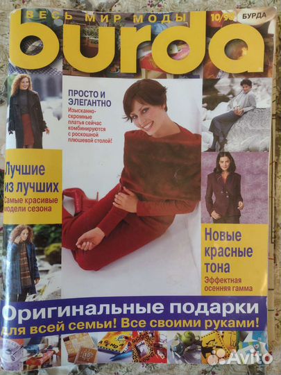 Журнал Burda 10/98