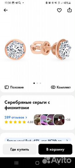 Серьги серебро золочёное