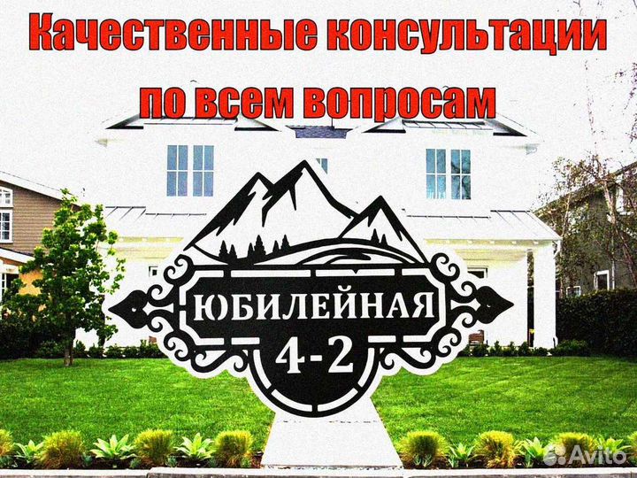 Адресная табличка