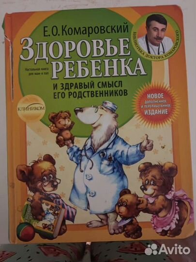 Книга Комаровский 