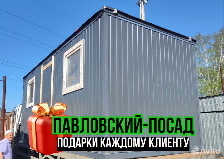 Бытовка