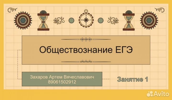 Репетитор по истории и обществознанию ОГЭ/ЕГЭ