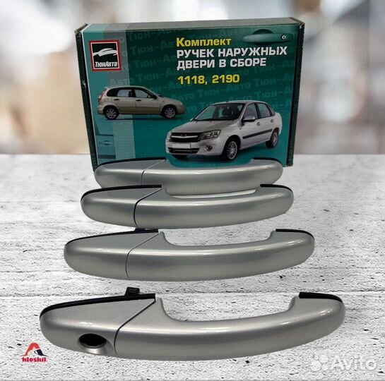 Ручки дверей евро Лада Гранта, Лада Калина