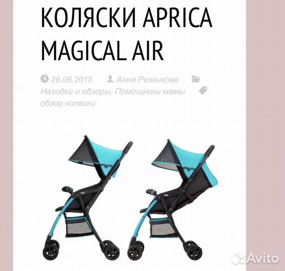 Коляска Magical Air. суперлегкая. Япония
