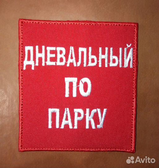 Шевроны