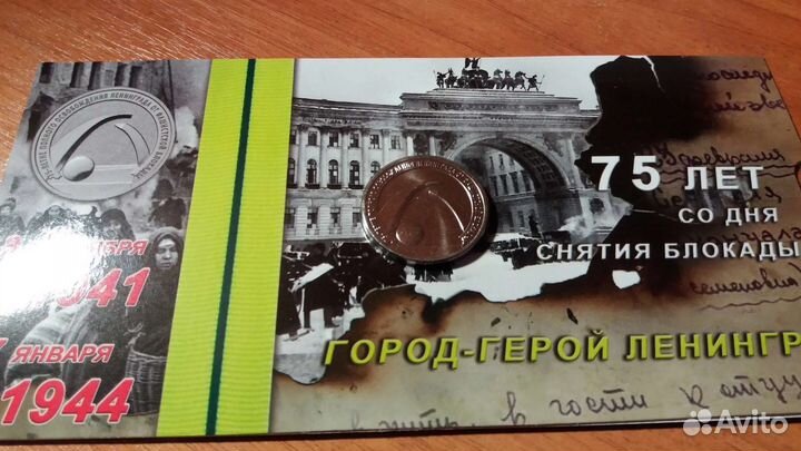 Монета блокада ленинграда