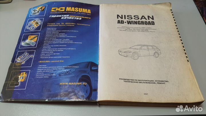 Руководство по ремонту Nssan AD Wingroad 2WD 4WD
