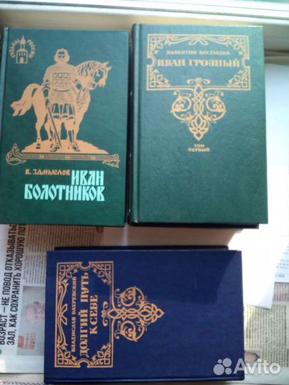 Исторические романы