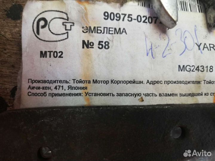 Эмблема Toyota