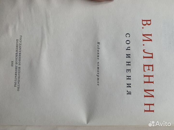 Сочинения Ленина