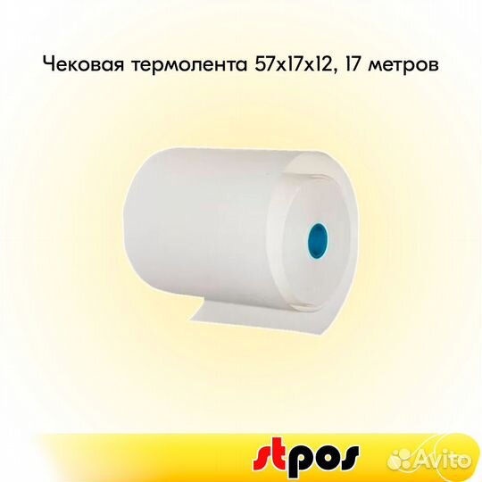 Комплект Чековая термолента 57х17х12,17м., 200шт