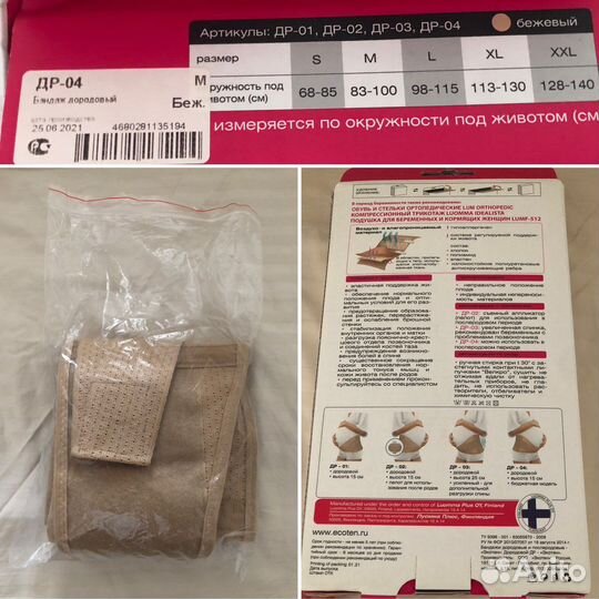 Бандаж для беременных Ecoten