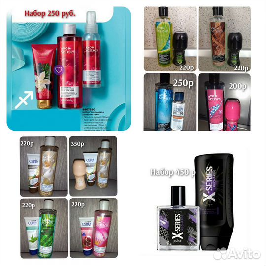 Набор эйвон/avon