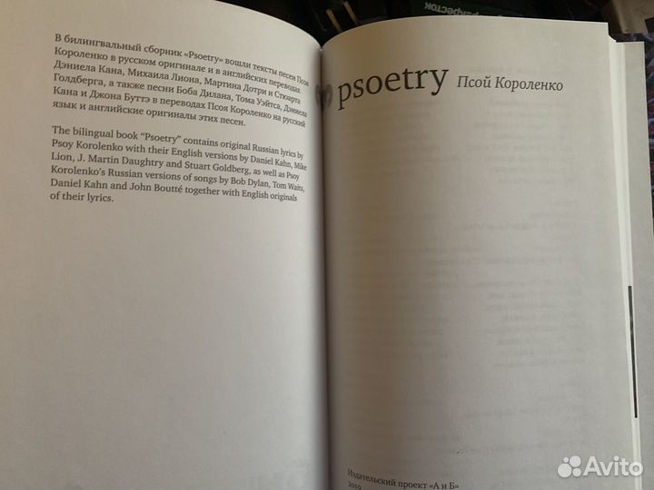 Книги Короленко, Псой Psoetry 2019