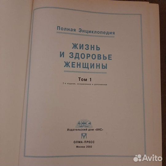 Книга здоровье женщины
