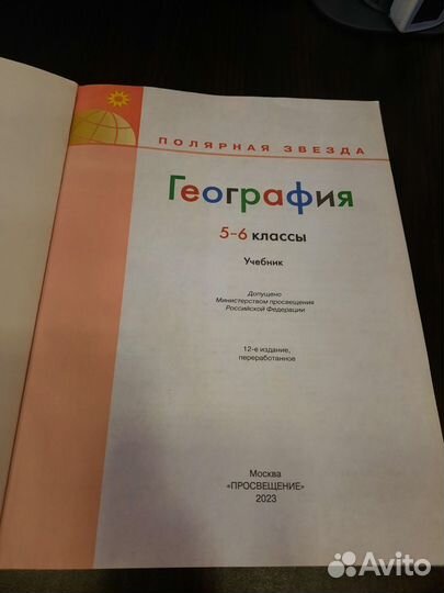 Учебник География 5-6 кл. 2023г