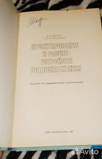 Проектирование и расчет устройств водоснабжения