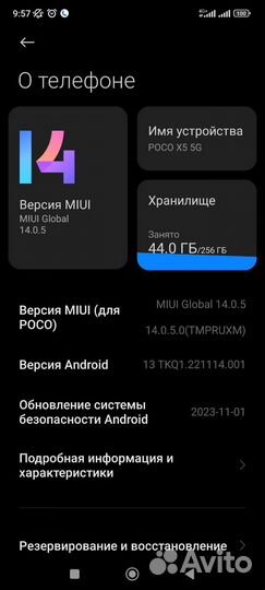 Xiaomi Poco X5, 8/256 ГБ