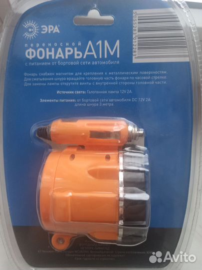 Фонарь переносной эра А1М