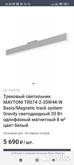 Трековый светильник maytoni