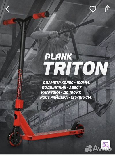 Трюковой самокат