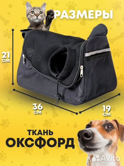 Сумка переноска для собак мелких пород и кошек