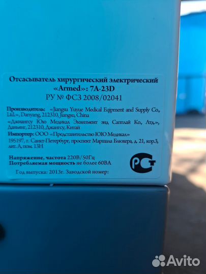 Отсасыватель медицинский