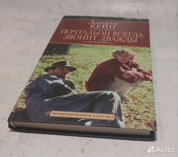 Джеймс Кейн - Почтальон всегда звонит дважды
