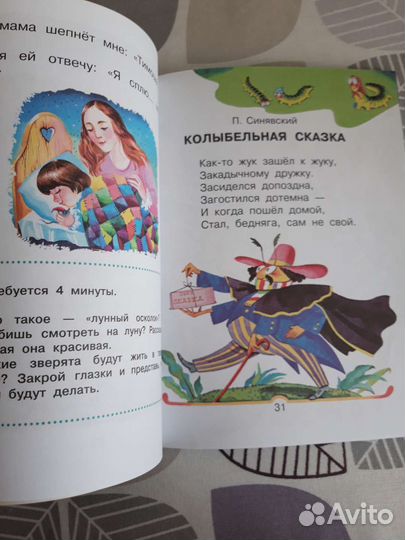 Сказки от страхов, засыпайки, для почемучки