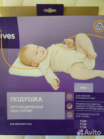 Подушка ортопедическая для новорожденных