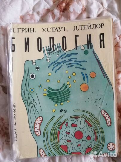 Тейлор, Грин, Стаут: Биология. В 3-х томах