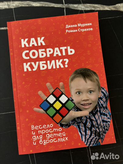 Как собрать кубик рубик Мурник Страхов