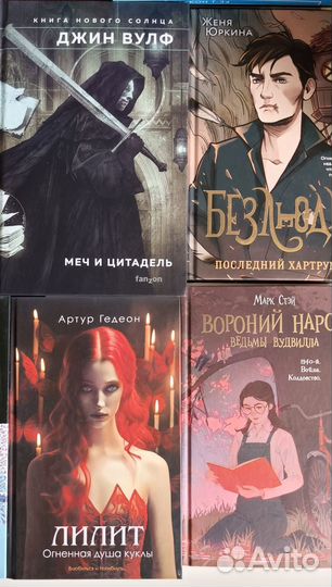 Книги. Фэнтези Фантастика Мистика