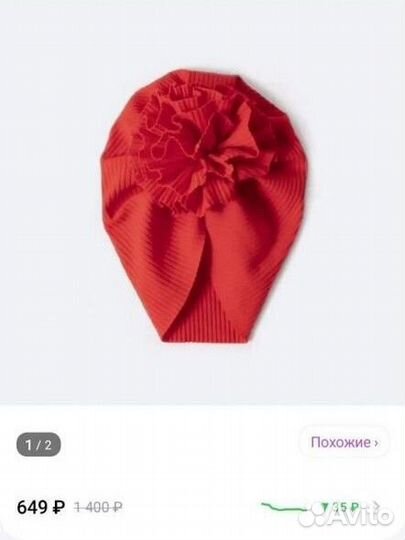 Шапка чалма