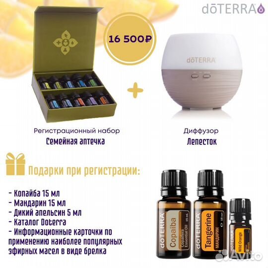 -   doTERRA 166262676   3 377    - Wildberries