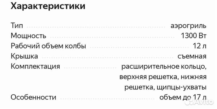 Аэрогриль irit