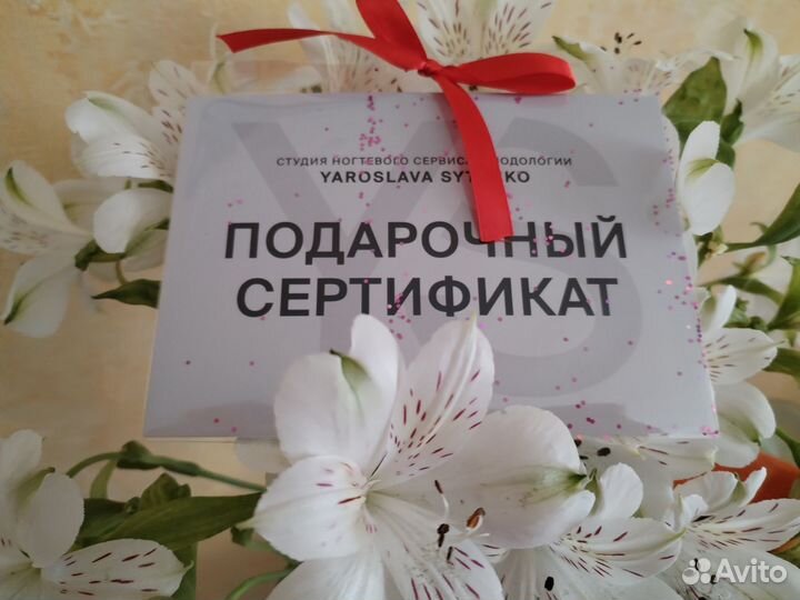 Подарочный сертификат на маникюр педикюр