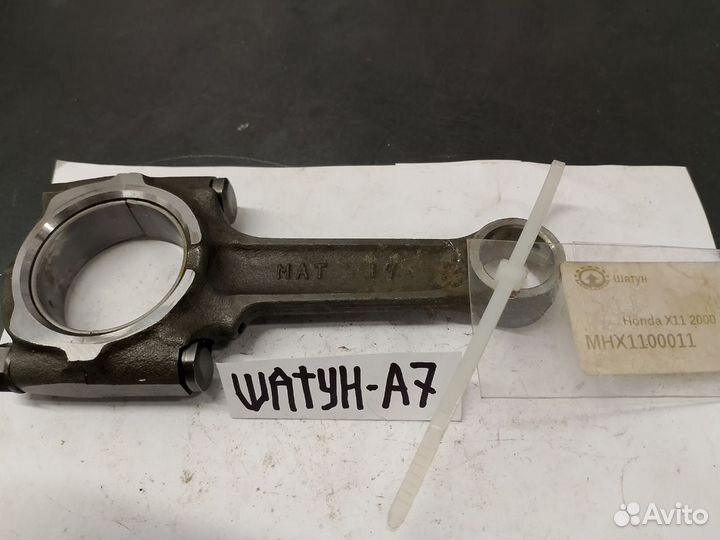 Honda X11 2000 шатун