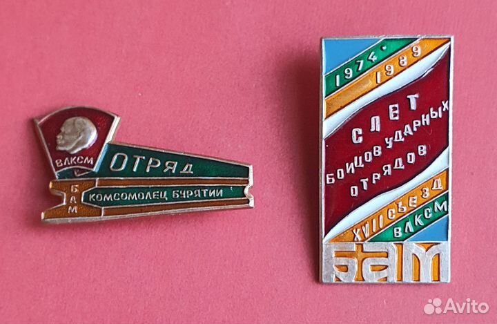 Значки бам слет отряд бойцов